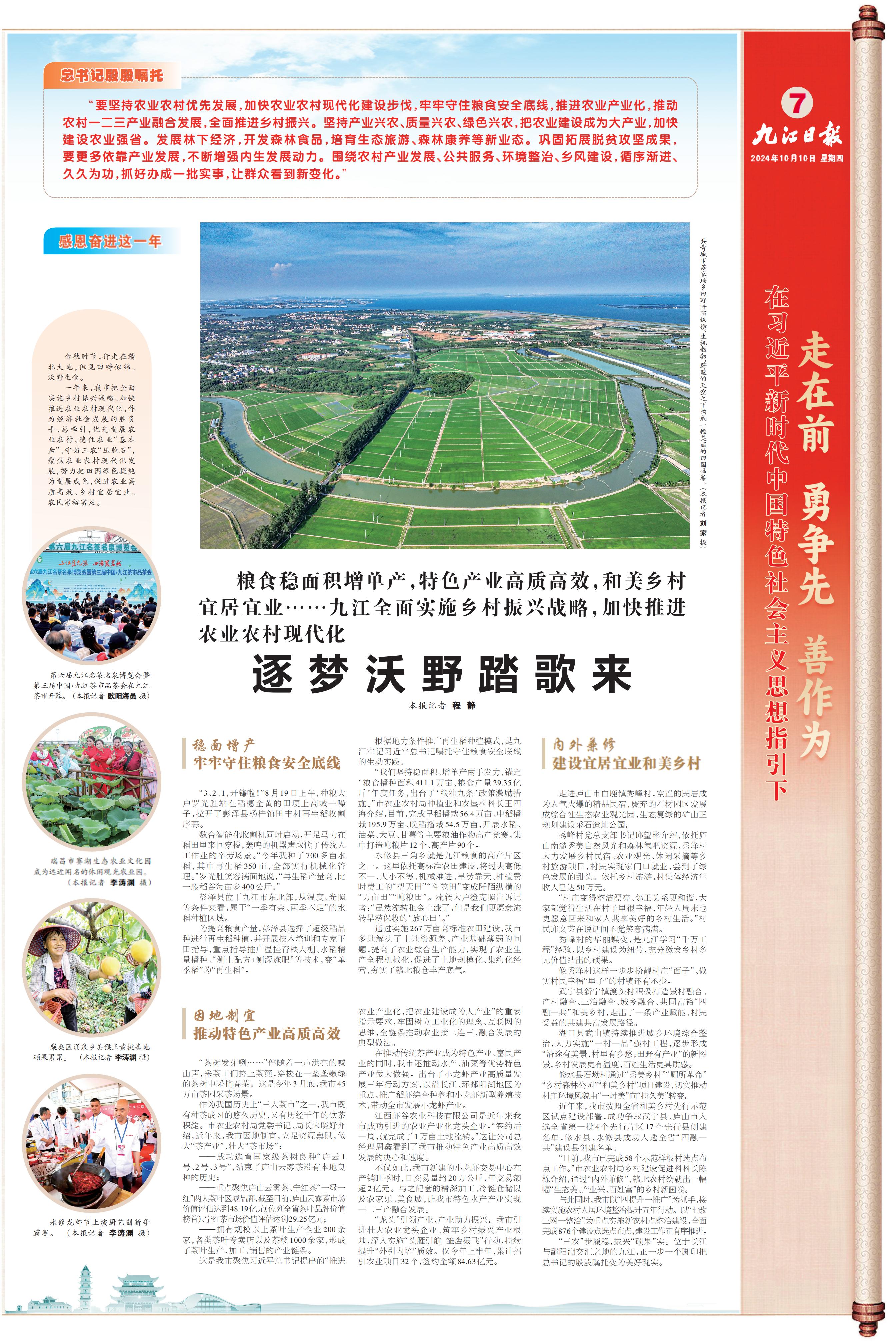 B2024-10-10九江日报07版01_Print_00.jpg