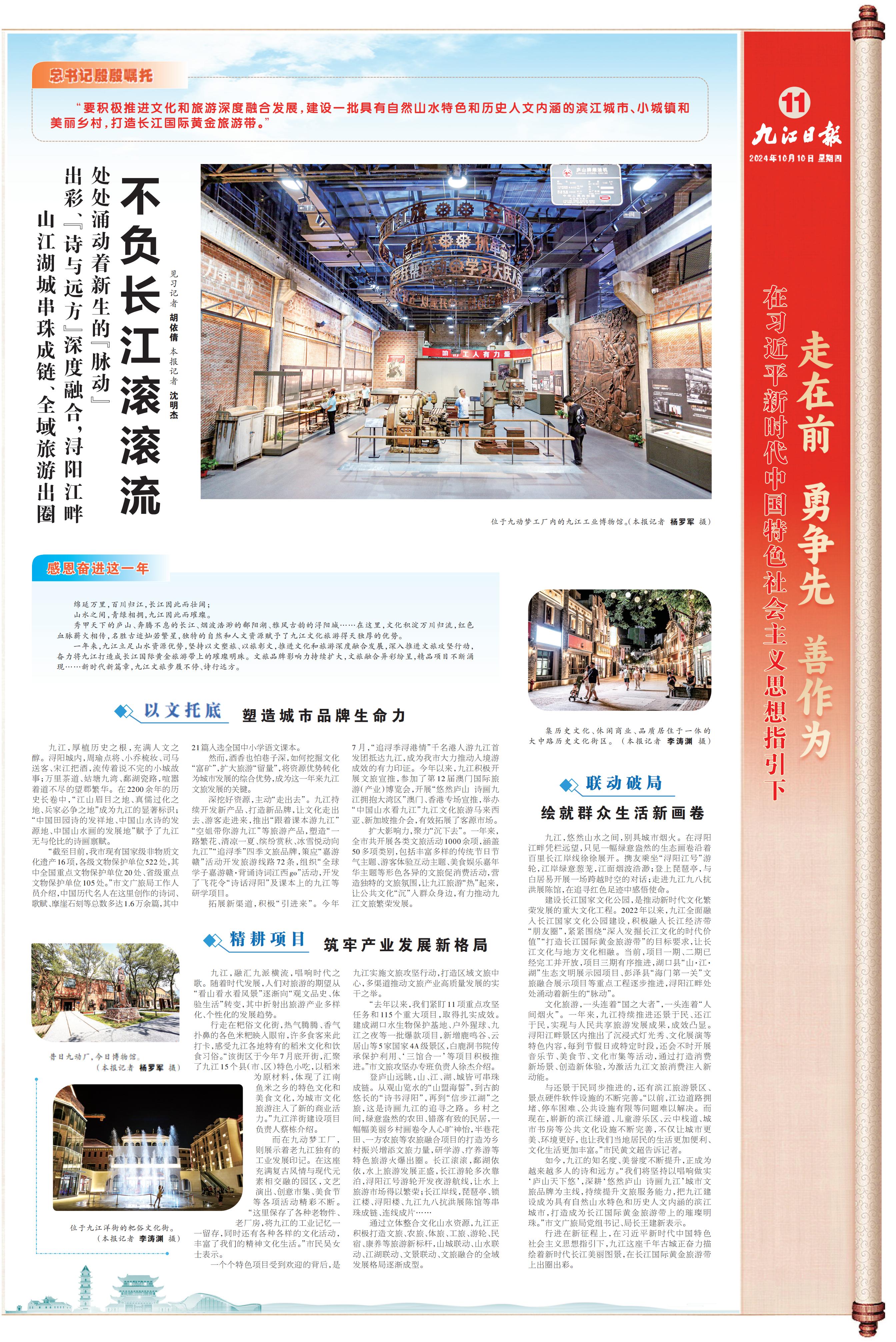 B2024-10-10九江日报11版01_Print_00.jpg