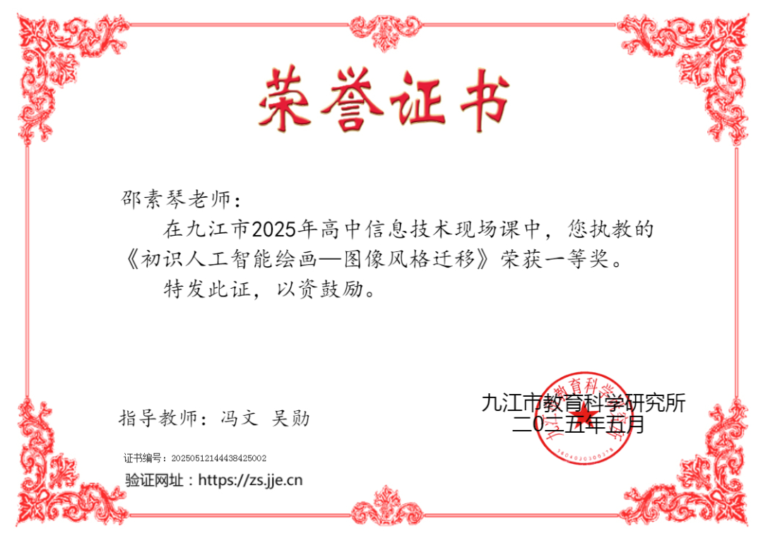 邵素琴-2025年高中信息技术现场课.png