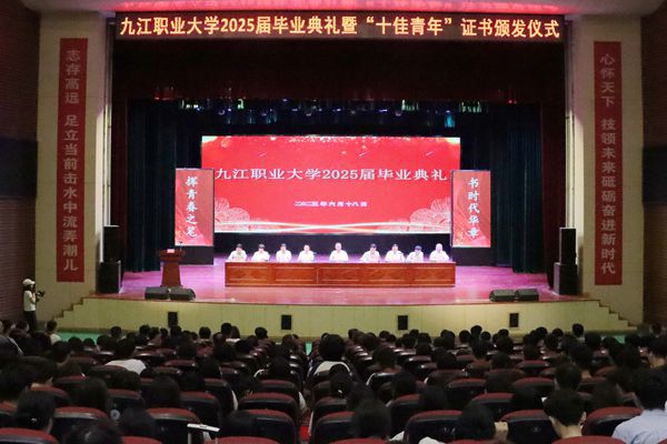 毕业典礼