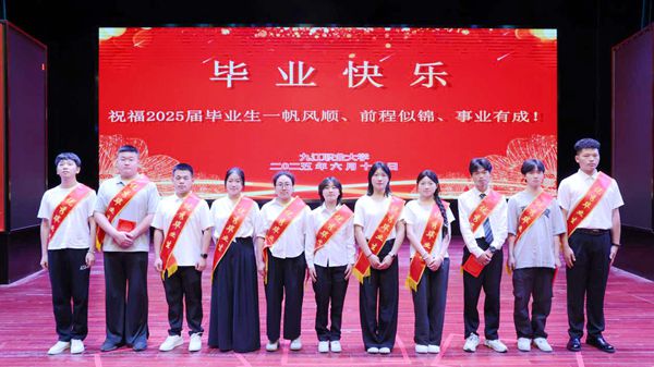 优秀毕业生