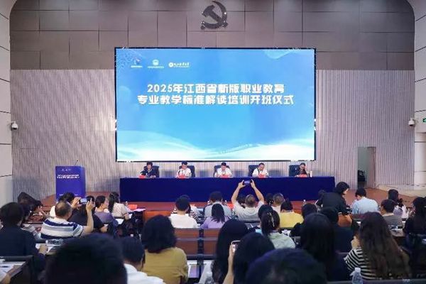 此次培训班顺利圆满的举办对江西省职业院校准确把握新版职业教育专业教学标准、全面推进教育教学改革、提升人才培养质量起到积极的推动作用