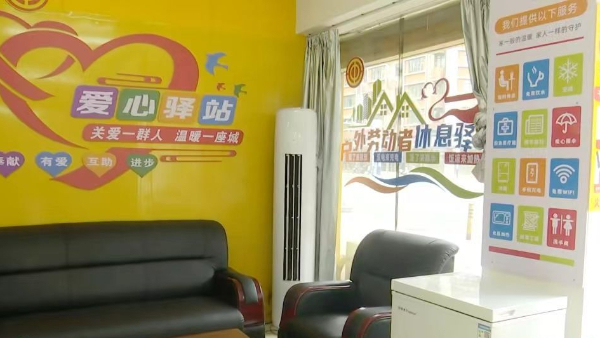 小小驿站 满满关爱