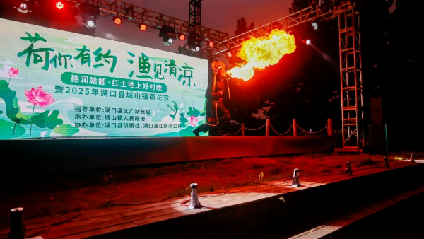 九江湖口：村晚遇上荷花节，农文旅融合发展的乡村盛会