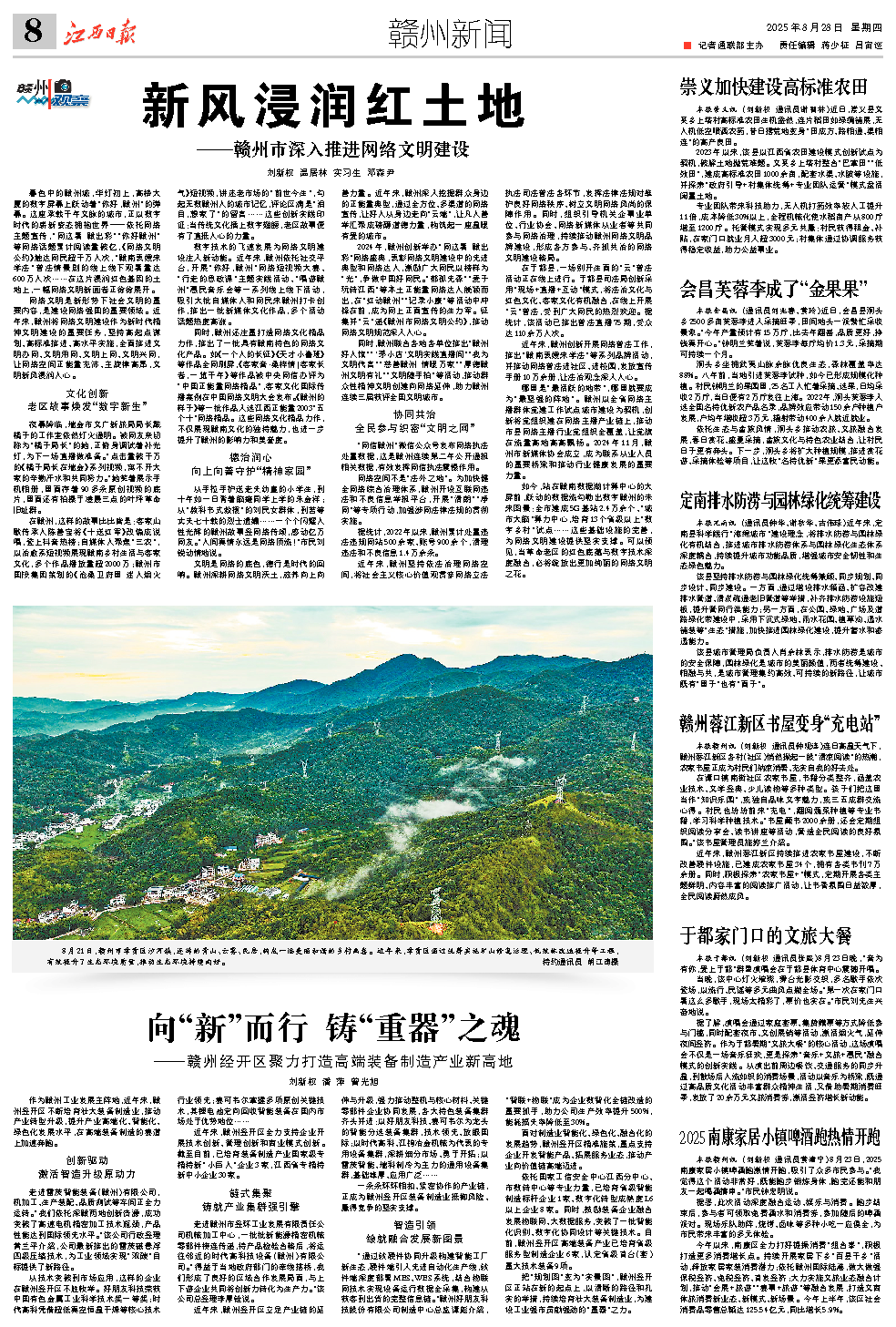 新风浸润红土地 
                                                                        