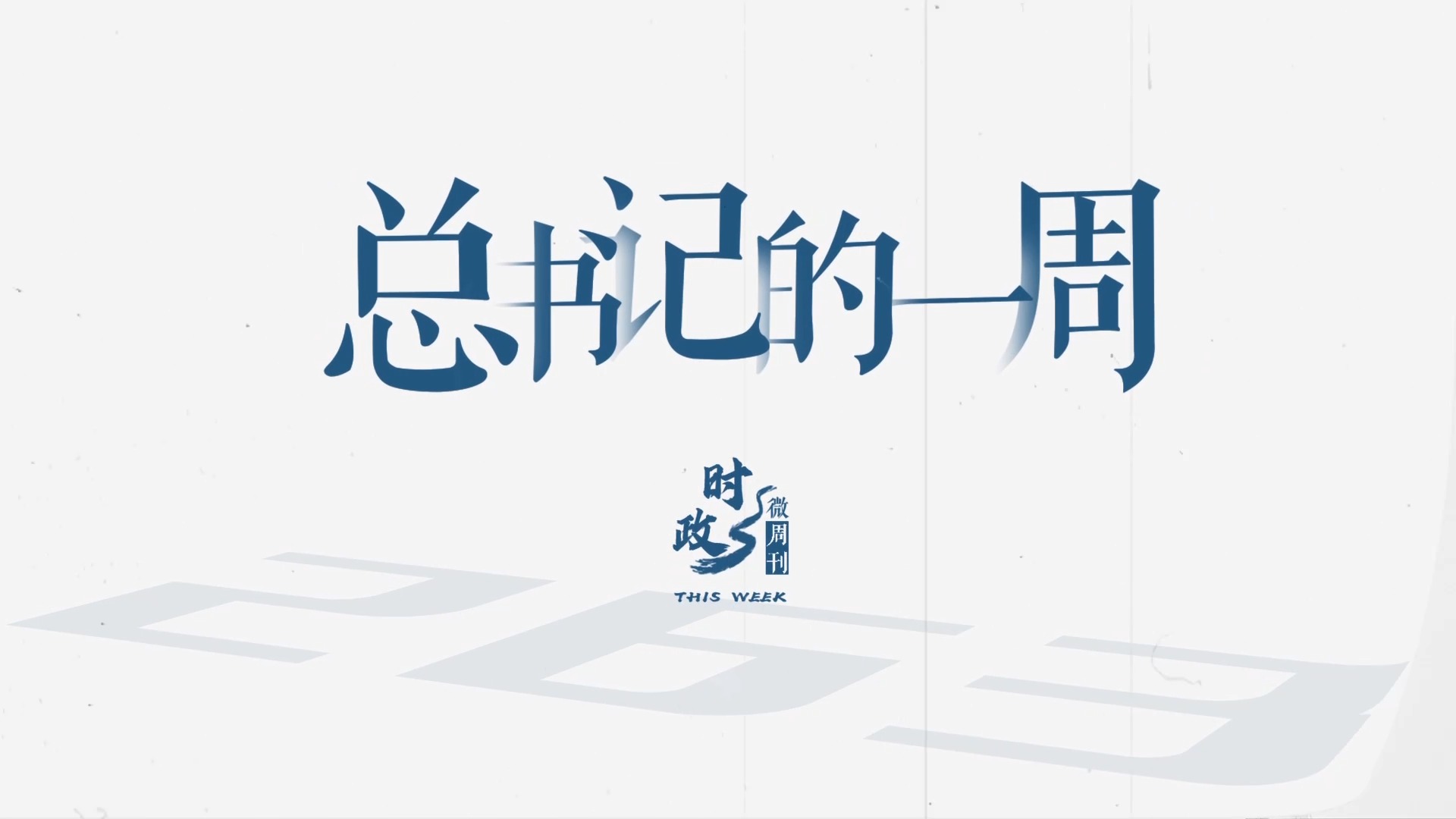 點擊查看完整視頻