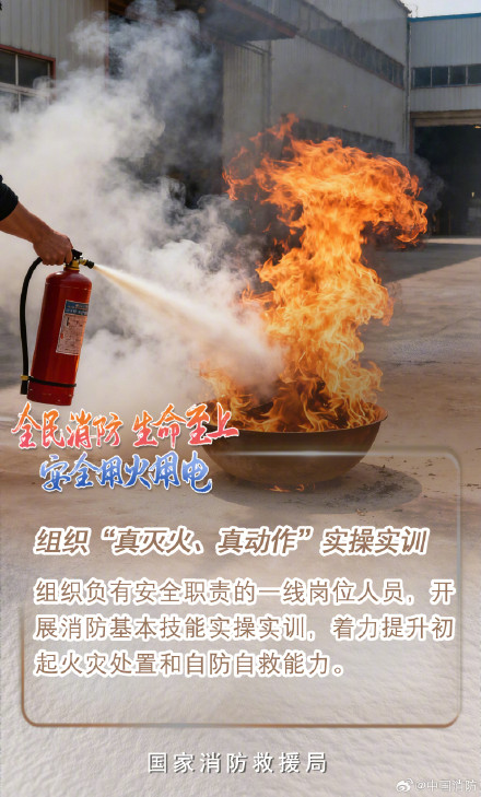 全国消防宣传月 安全用火用电一起守护平安