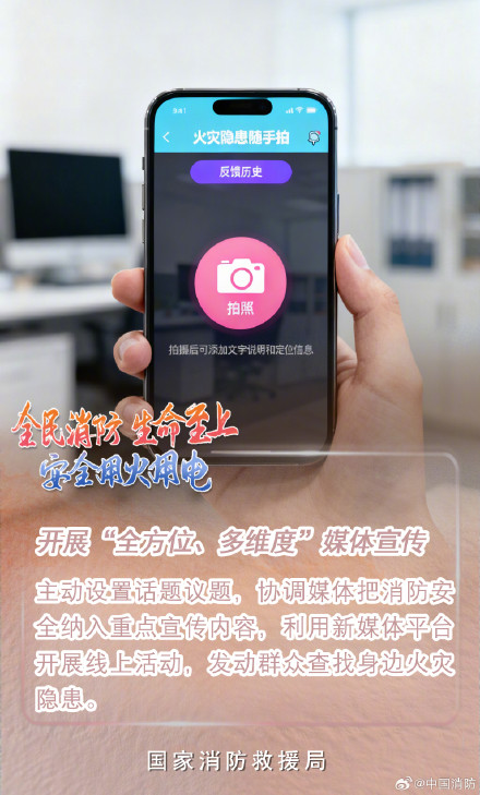 全国消防宣传月 安全用火用电一起守护平安