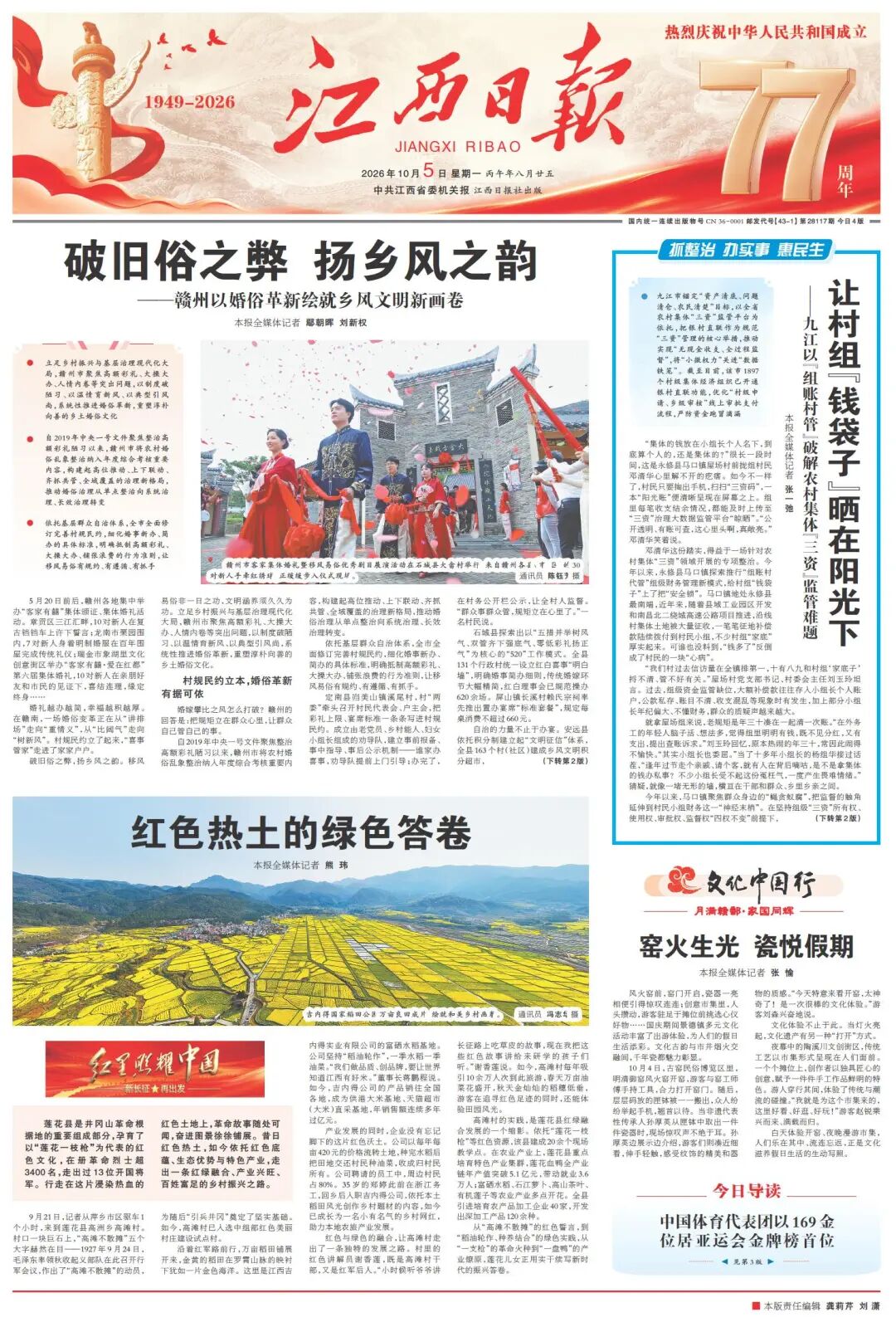 让村组“钱袋子”晒在阳光下