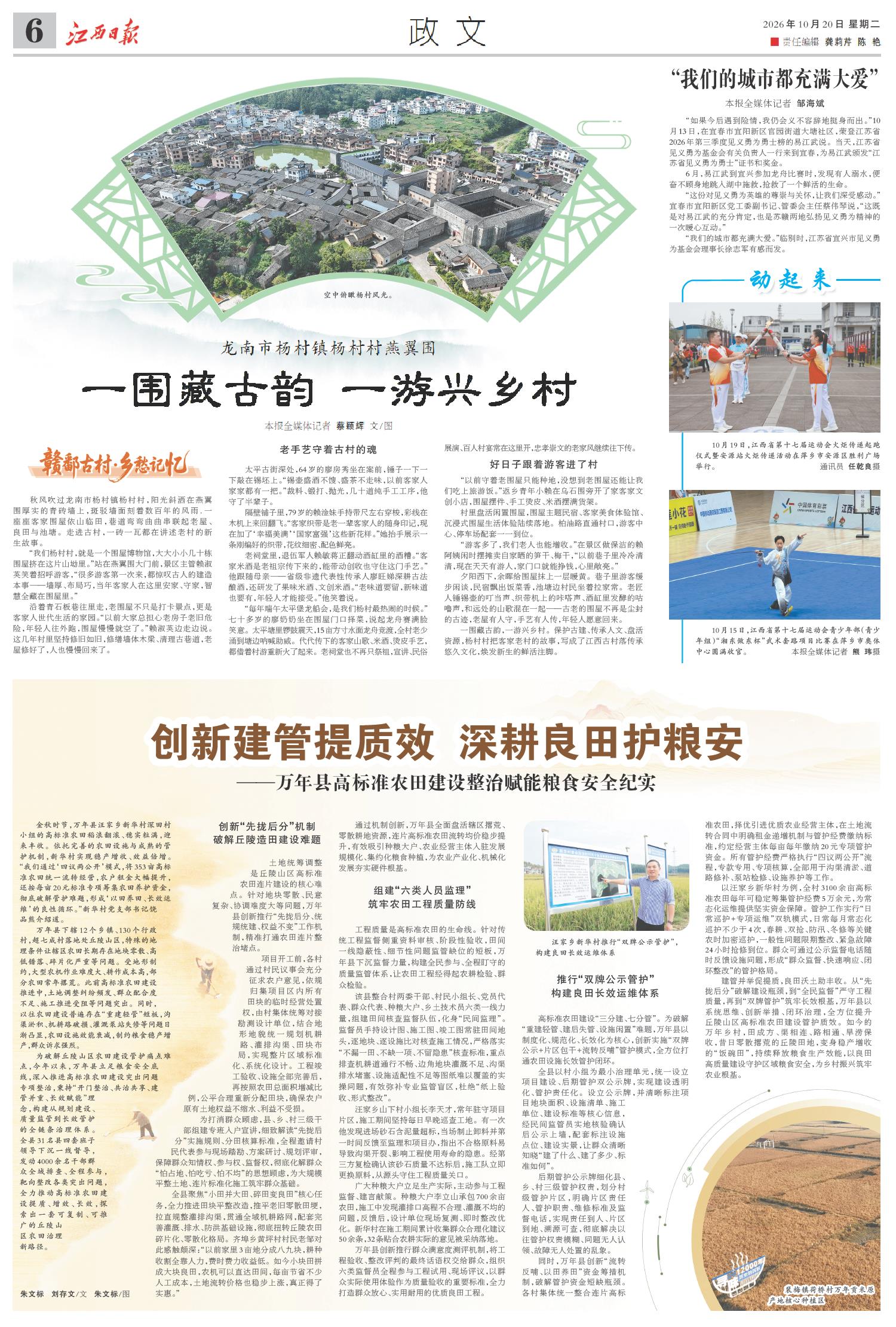 一围藏古韵 一游兴乡村