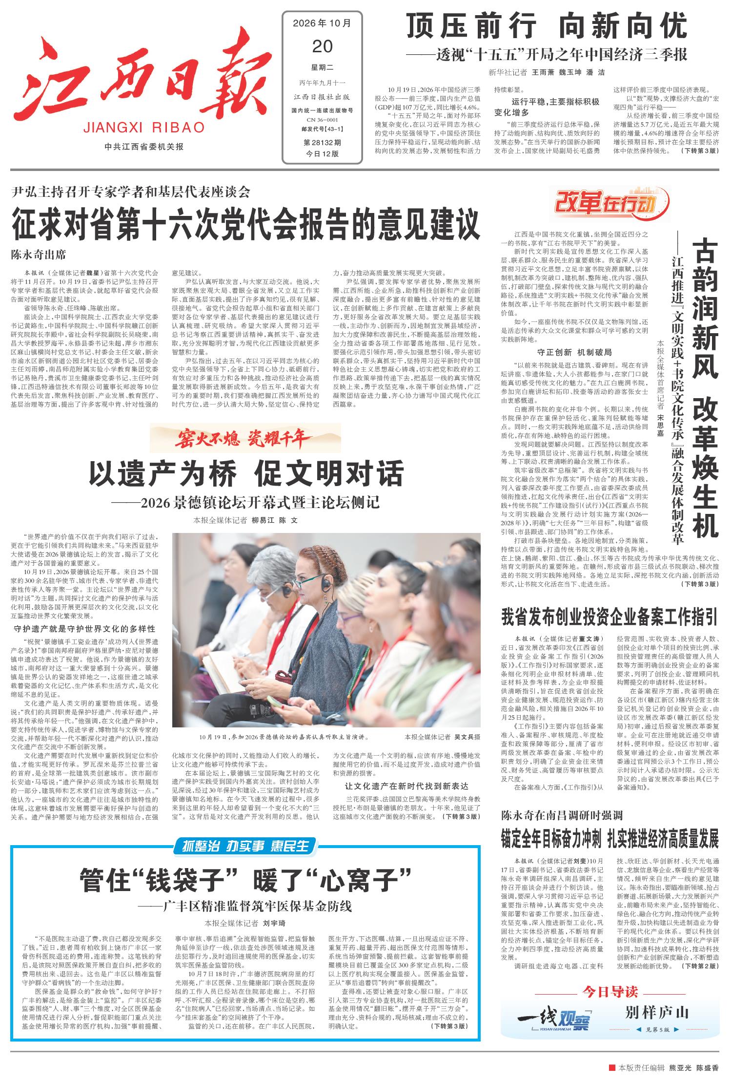 管住“钱袋子” 暖了“心窝子”